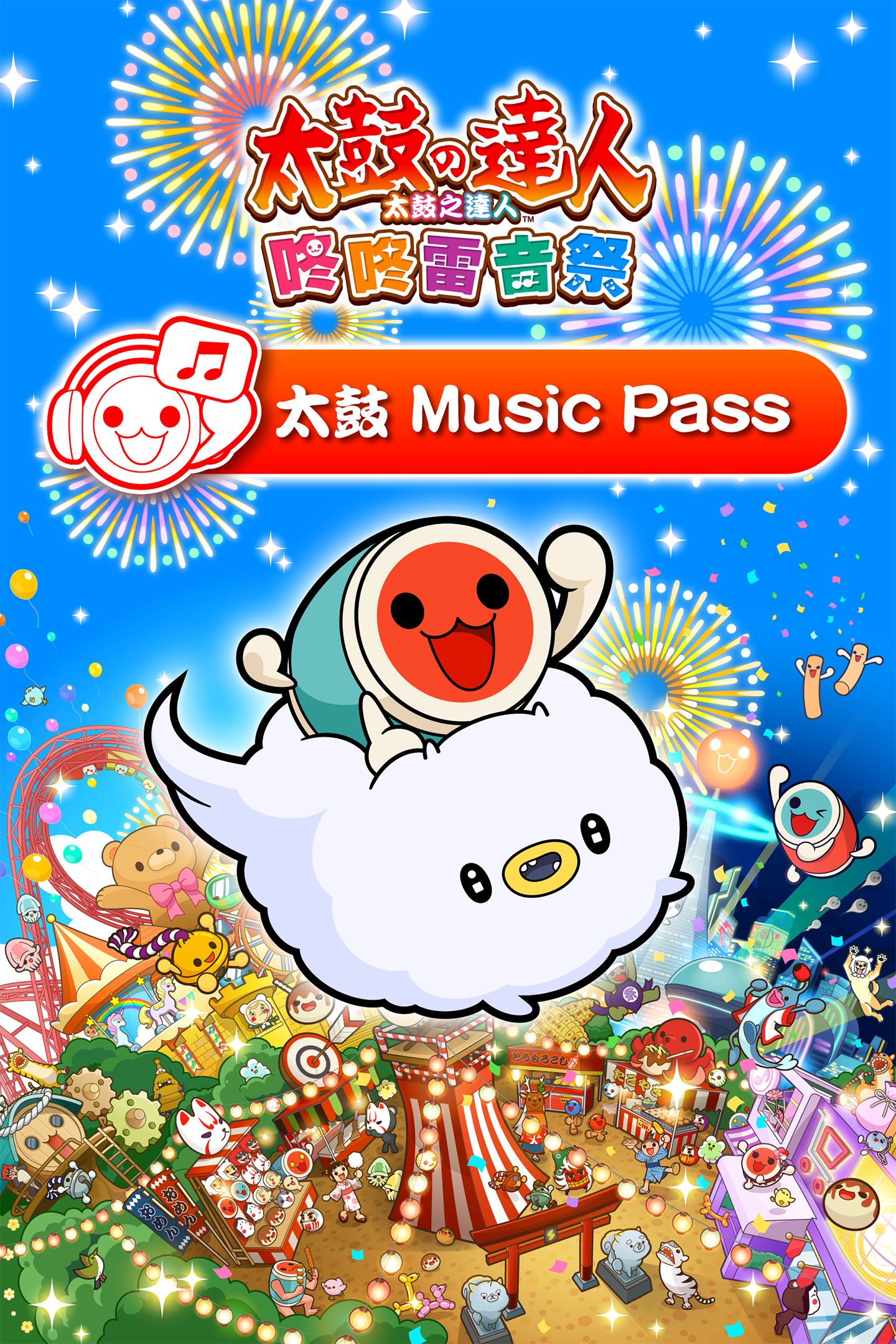 太鼓之達人 咚咚雷音祭 太鼓 Music Pass — 3個月使用券